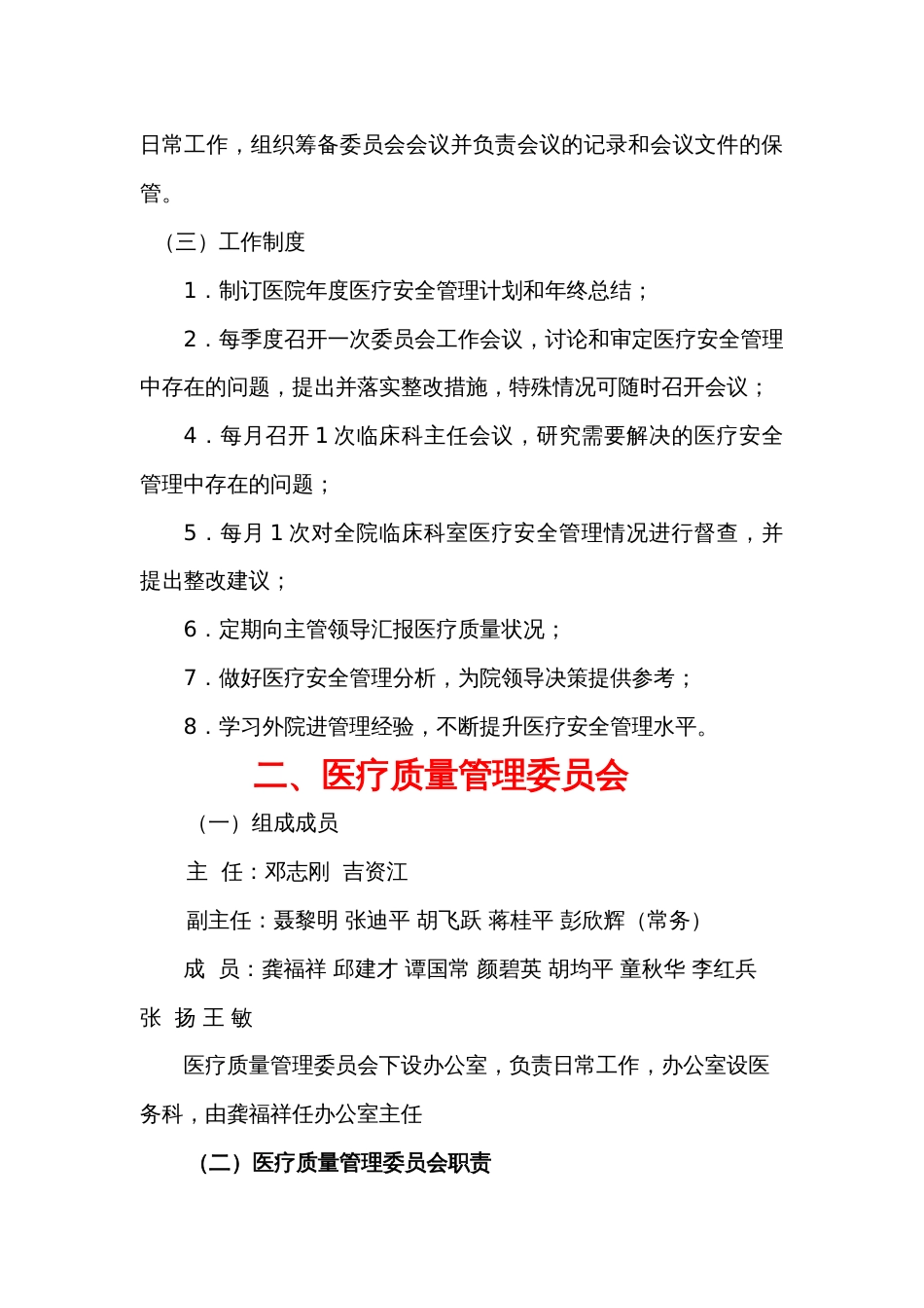 医院各委员会职责和制度[16页]_第3页
