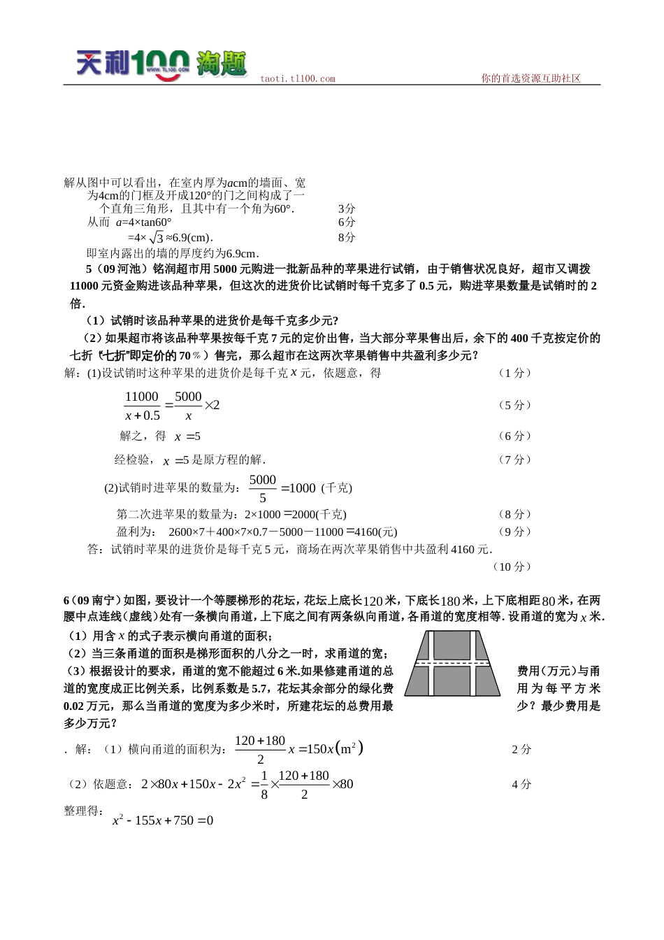 2011中考数学热点专题突破训练――应用题[7页]_第3页