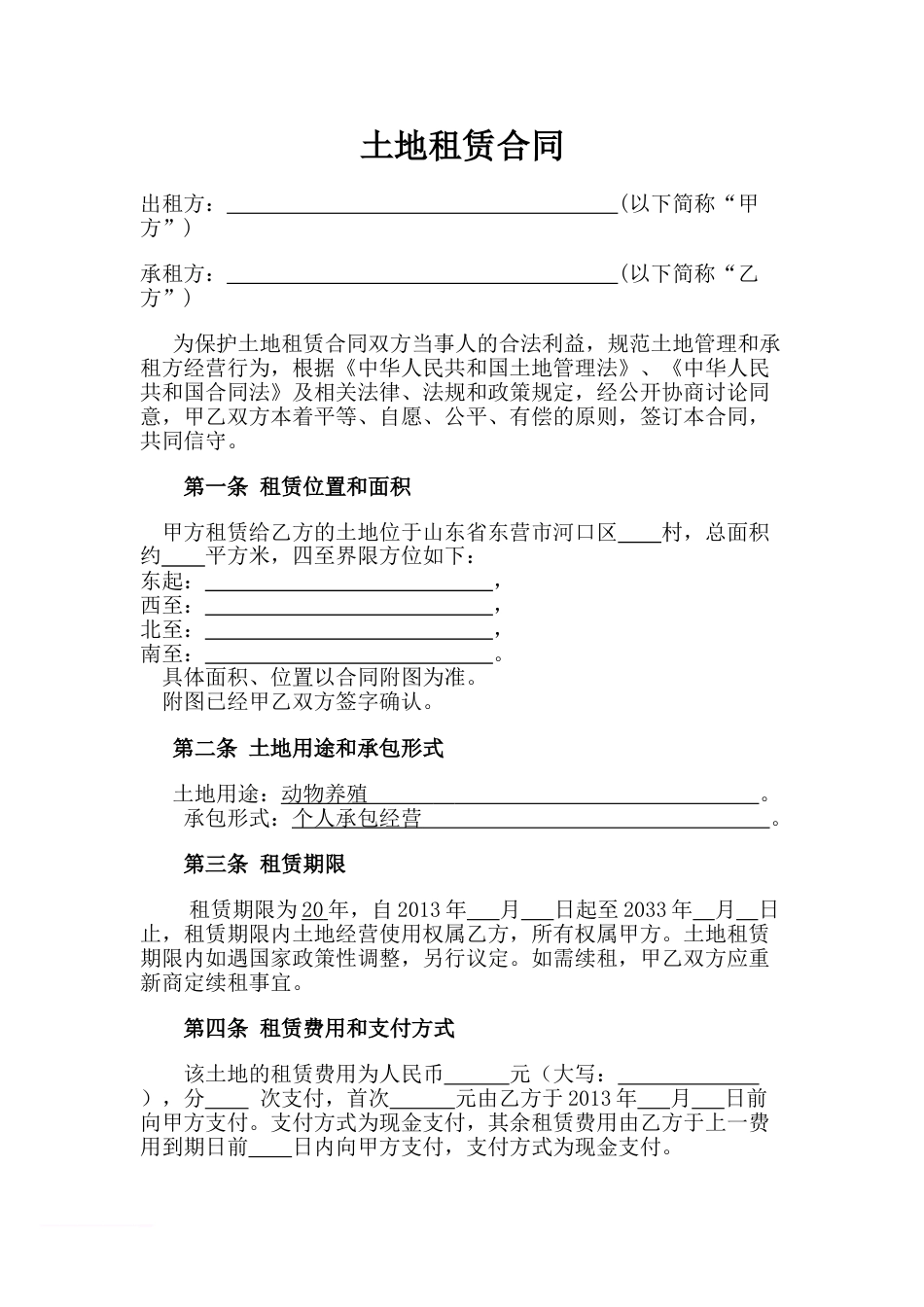 农村土地租赁合同范本范文_第1页