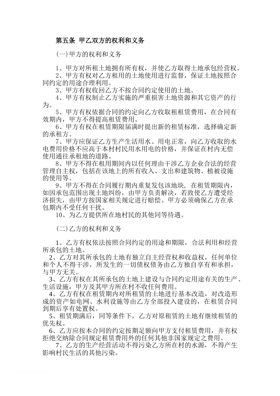 农村土地租赁合同范本范文_第2页
