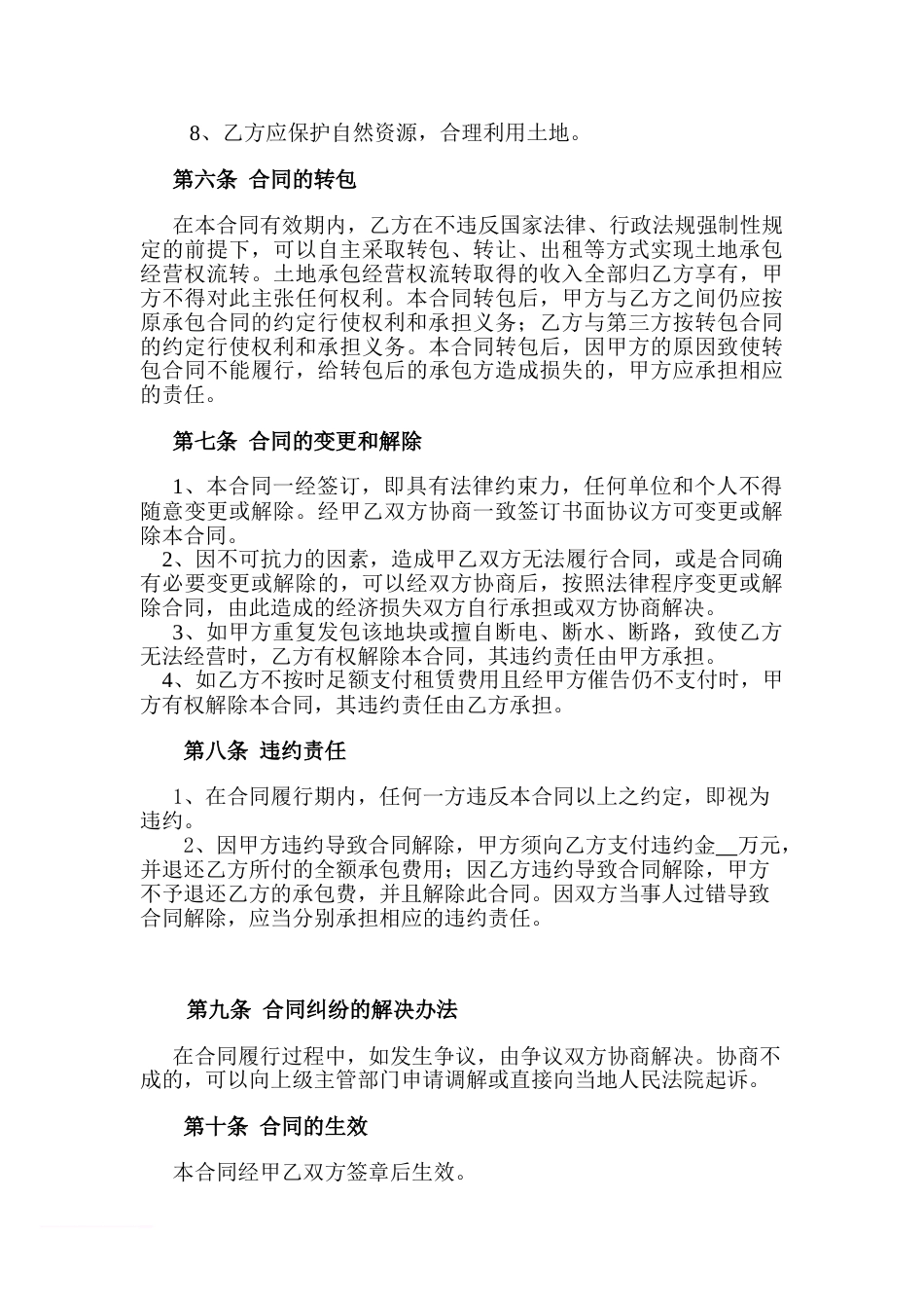 农村土地租赁合同范本范文_第3页