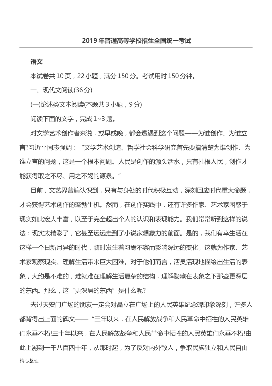 全国高考语文全国一卷试题及参考答案[20页]_第1页