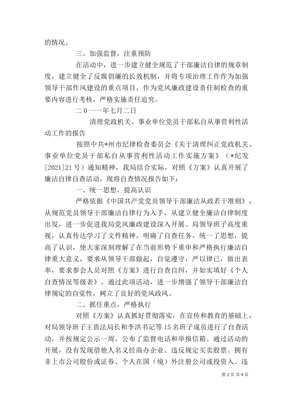 领导干部自查报告（二）_第2页