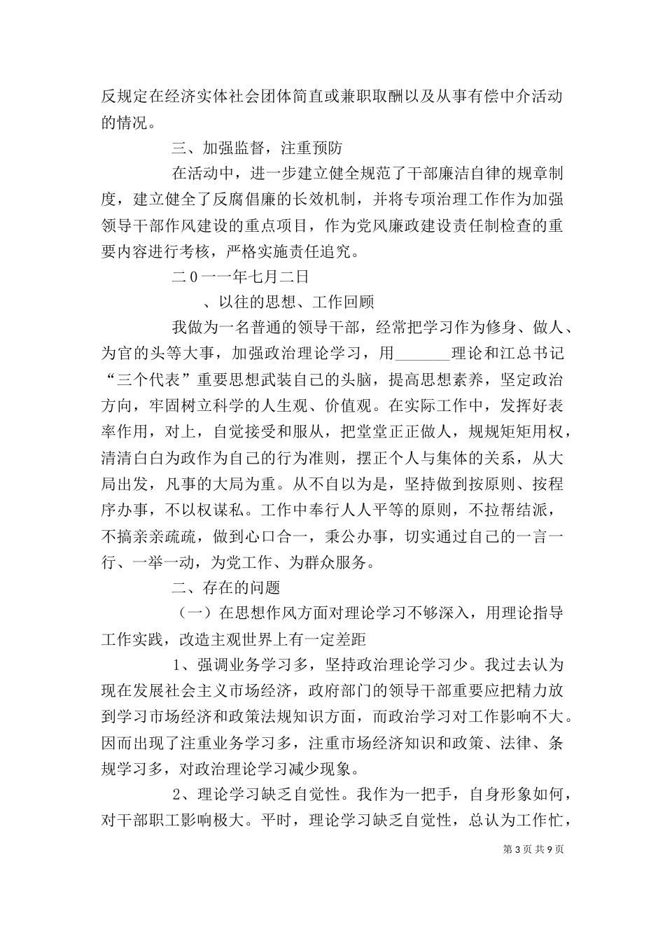 领导干部自查报告（二）_第3页