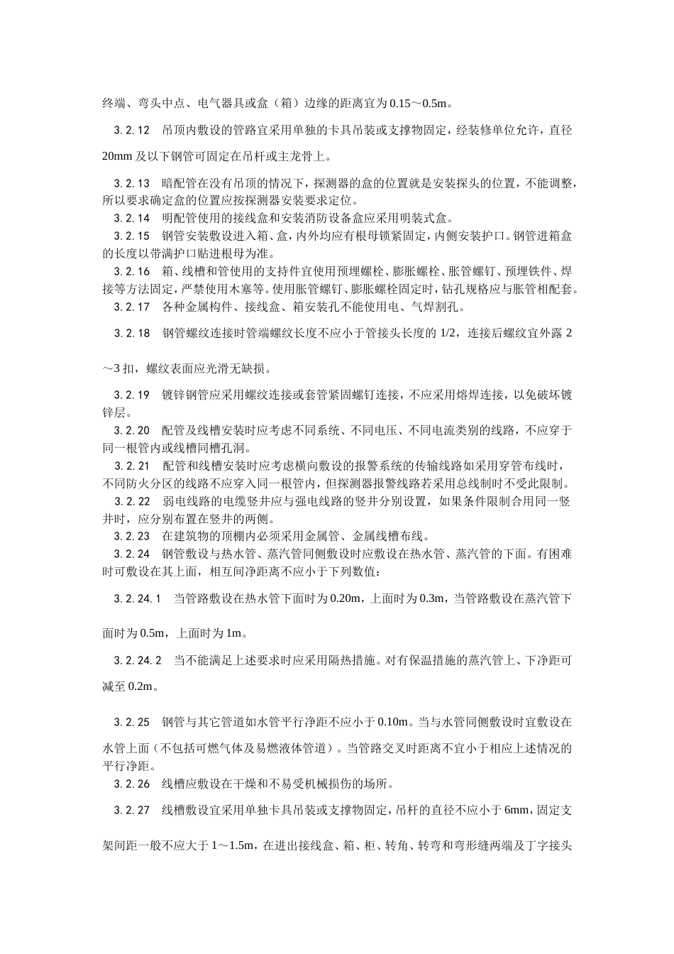 002火灾自动报警系统安装工艺[12页]_第3页