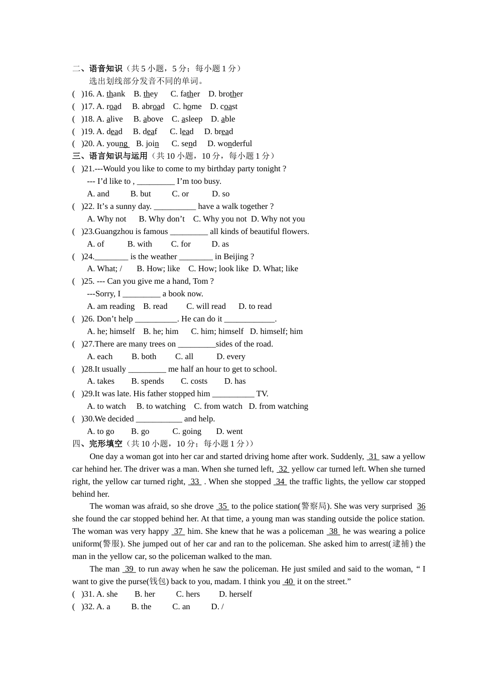 2008学年度下学期期中考初一英语B组试题_第2页