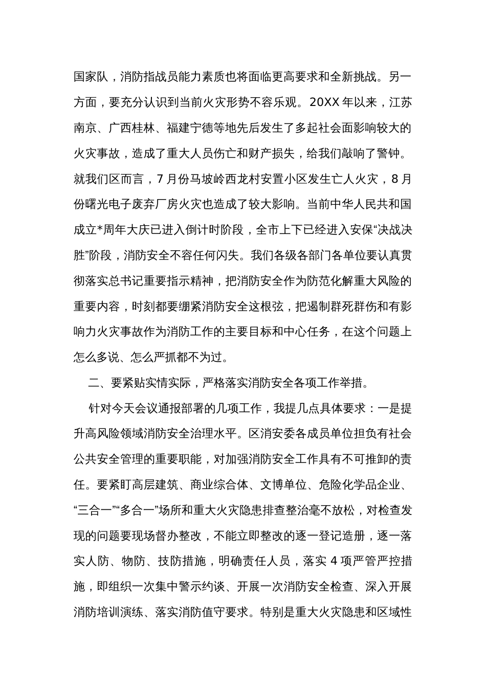 在周年消防安全工作调度会上的材料_第2页