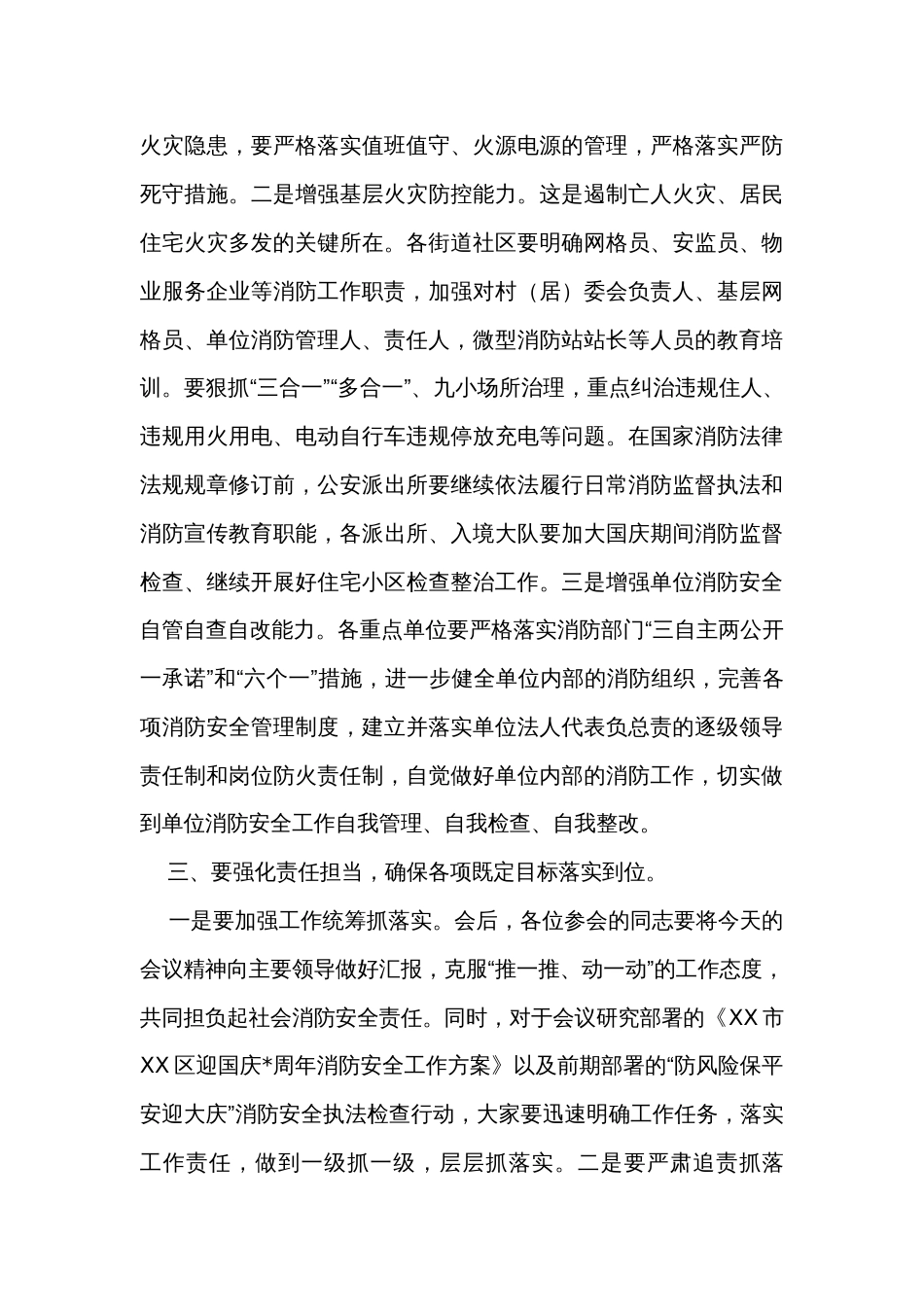 在周年消防安全工作调度会上的材料_第3页