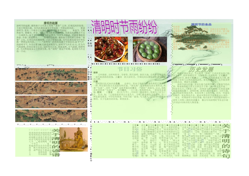 清明节电子小报[1页]_第1页