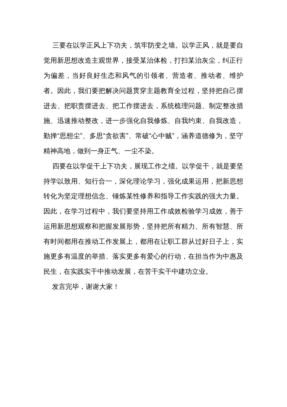 主题教育读书班研讨发言（1000字）_第2页