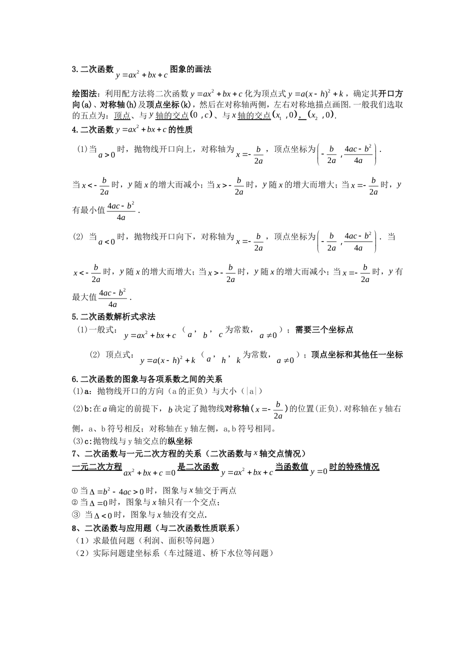 一元二次方程、二次函数知识点总结_第2页
