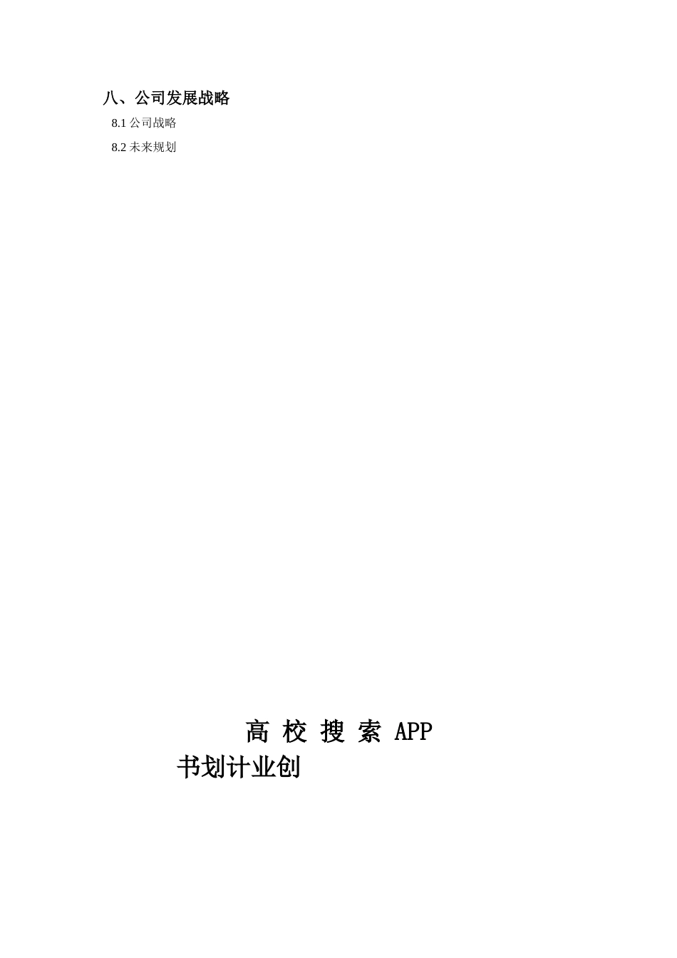 APP创业计划书[17页]_第3页