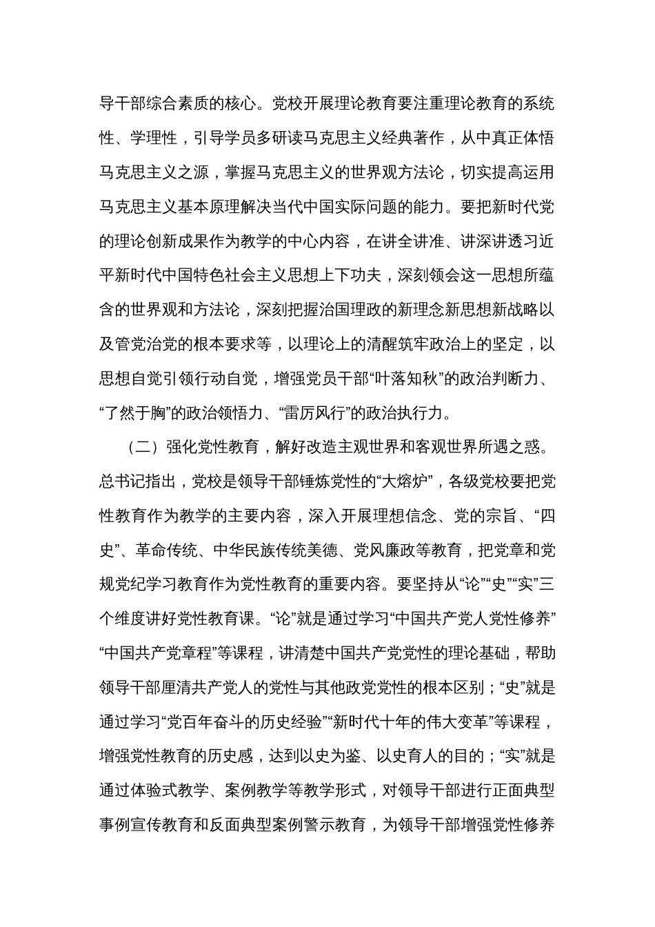 党校教师在机关党支部集体学习研讨会上的交流发言_第2页