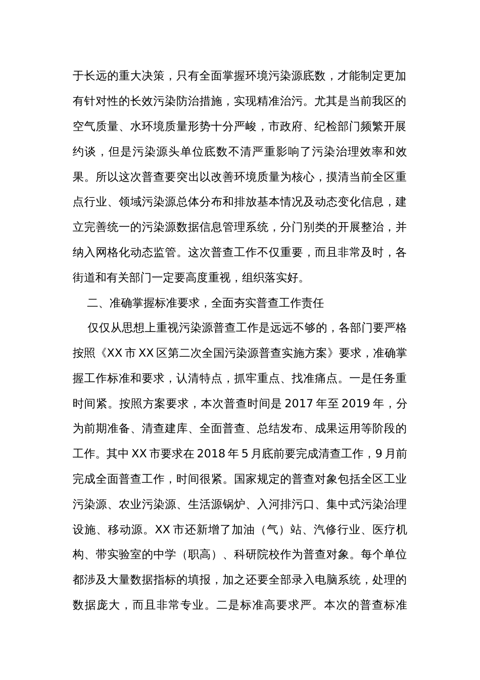 在全区污染源普查工作动员部署会议上的讲话_第2页