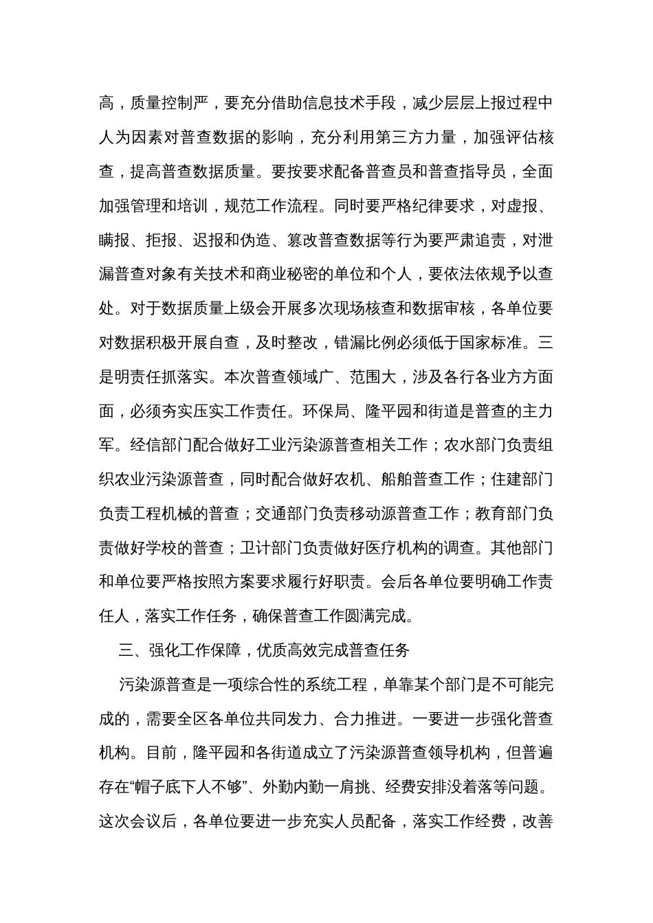 在全区污染源普查工作动员部署会议上的讲话_第3页