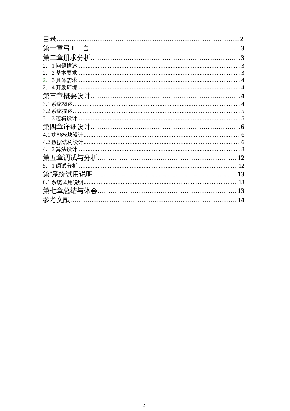 数据结构课程设计马踏棋盘求全部解及演示程序[25页]_第2页