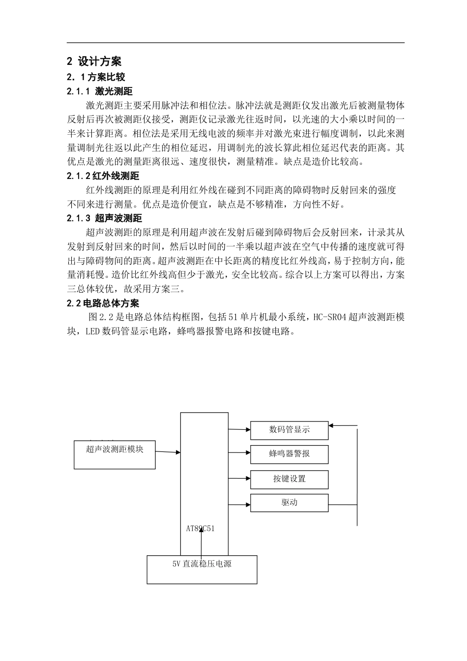 汽车倒车防撞报警器毕业设计[27页]_第3页