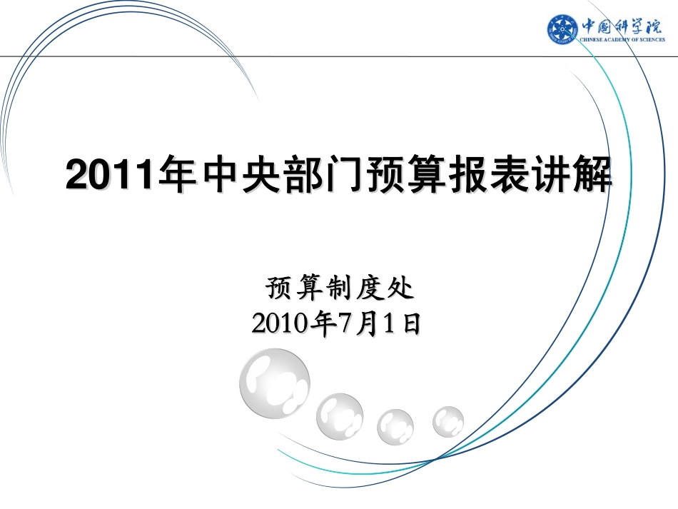 中央部门预算报表讲解_第1页