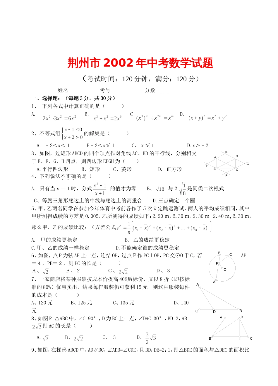 2002湖北省中考试卷_第1页