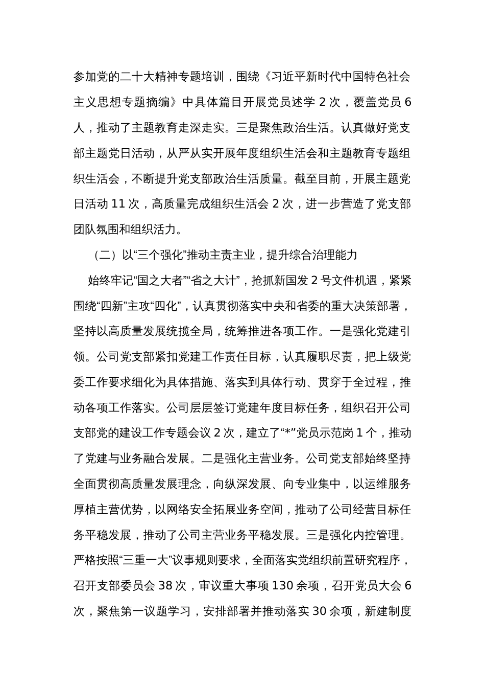 2023年企业支部党建工作报告_第2页