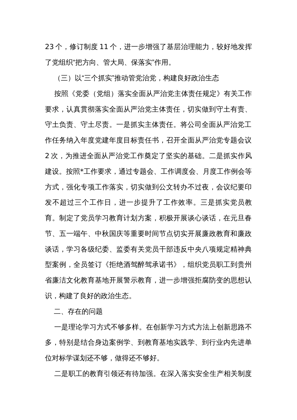 2023年企业支部党建工作报告_第3页
