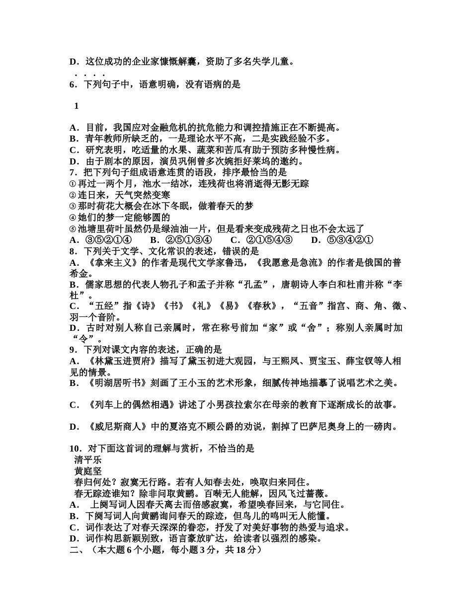 山东春季高考语文试题及答案[12页]_第2页