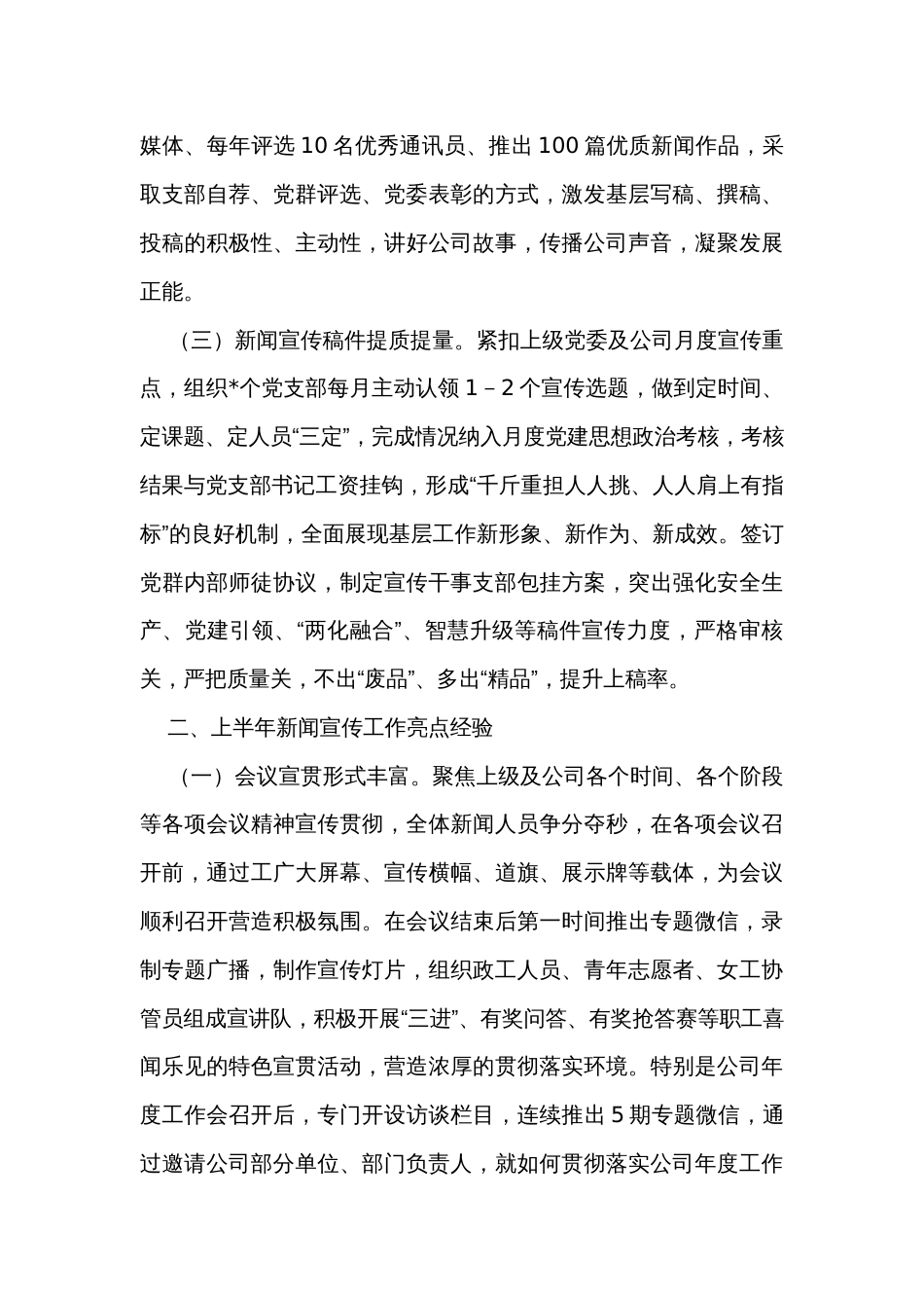 公司新闻宣传工作上半年总结及下半年计划_第2页