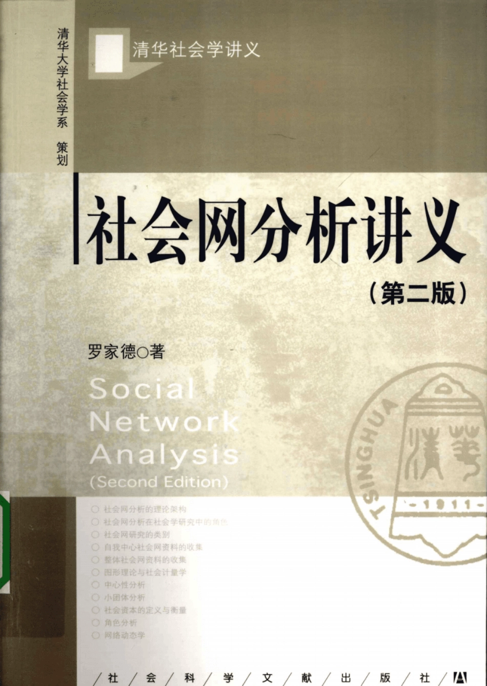 社会网分析讲义 _第1页