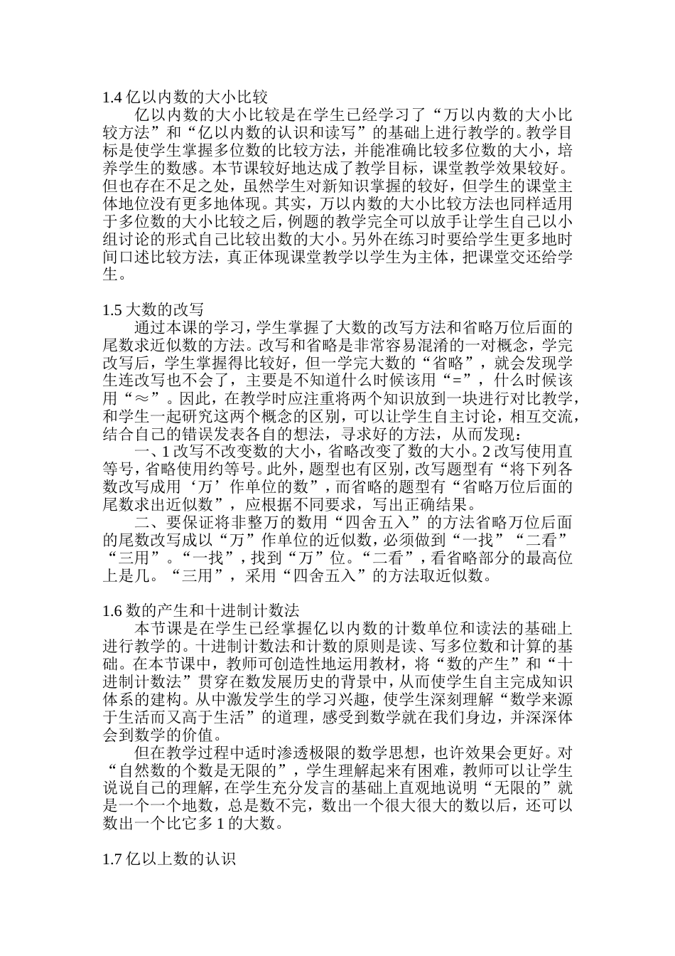 人教版四年级数学上册教学反思全册 _第2页