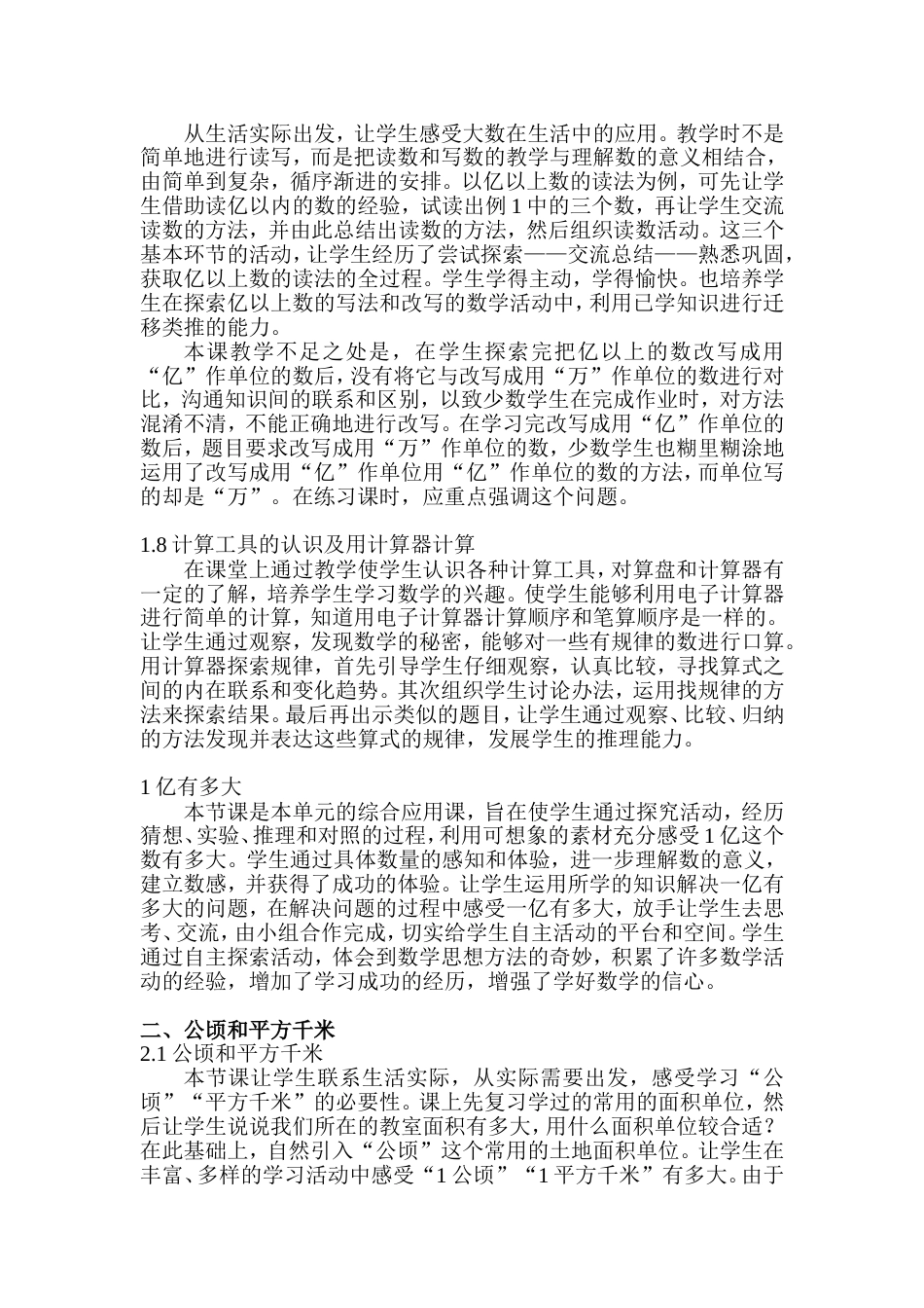 人教版四年级数学上册教学反思全册 _第3页