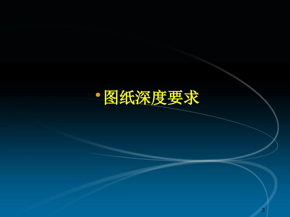 总图设计要点[10页]_第3页