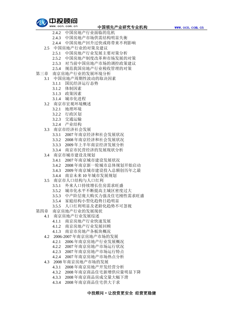 2010南京房地产市场投资分析及前景预测报告_第3页