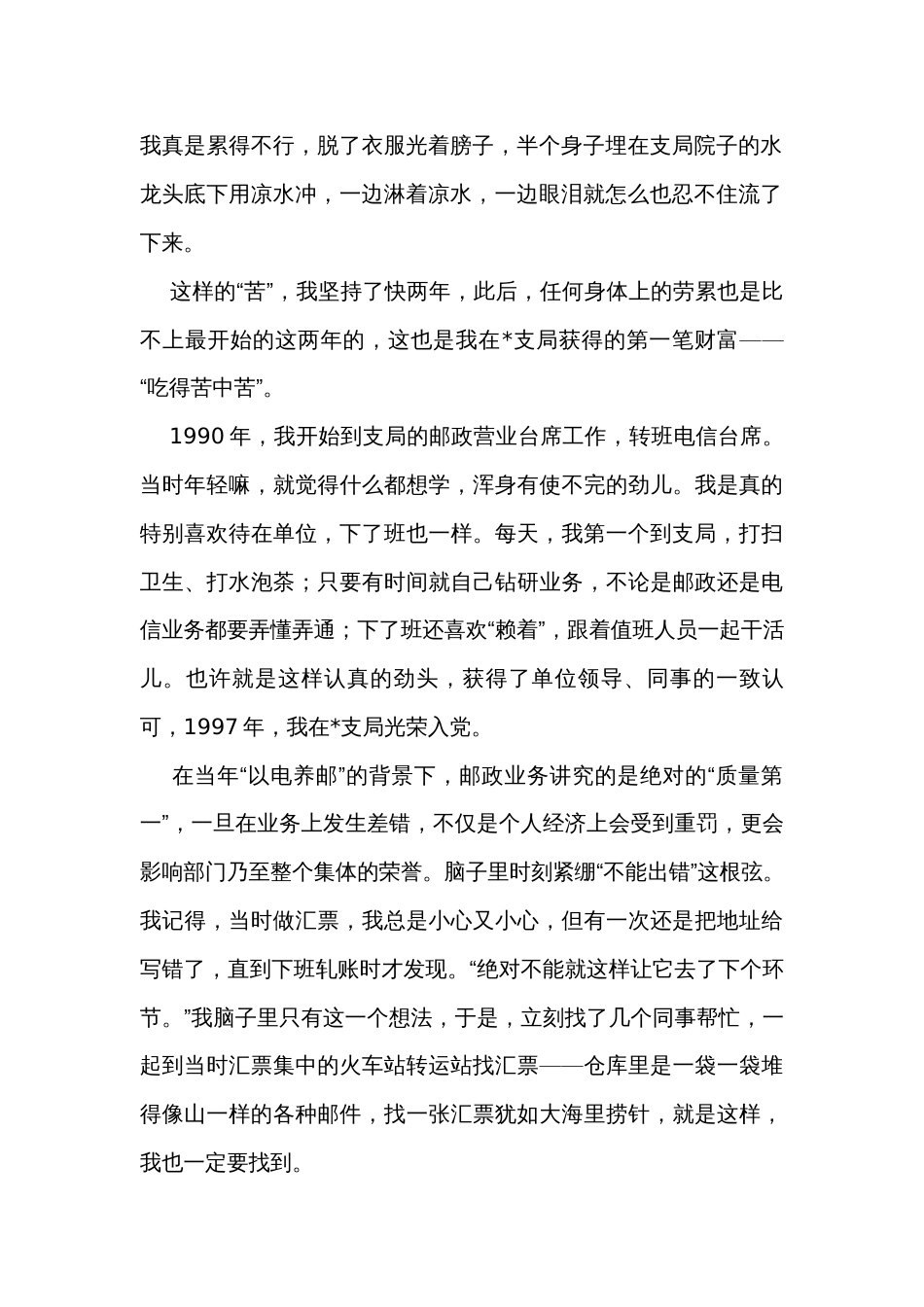 邮政员工优秀事迹材料_第2页