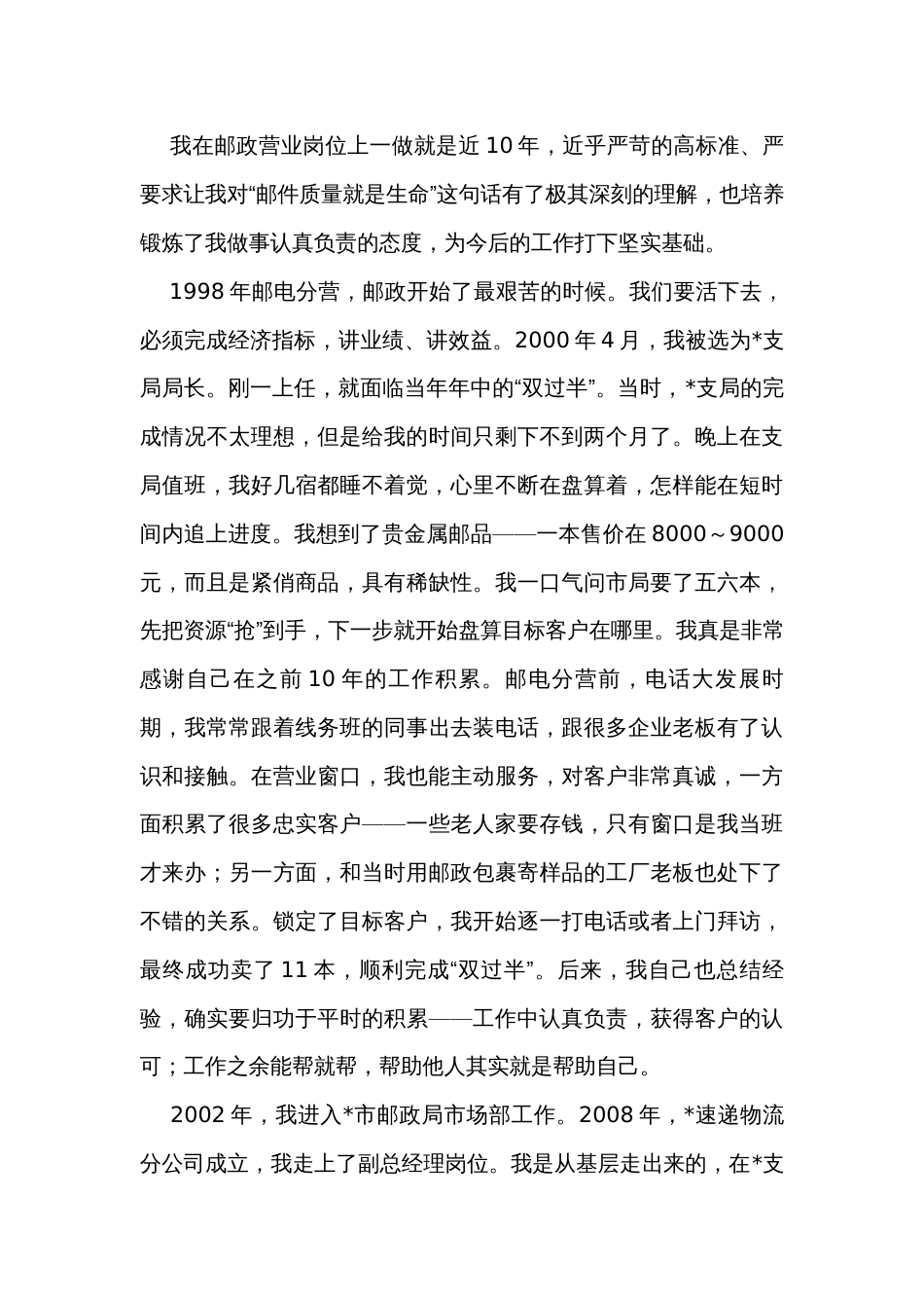 邮政员工优秀事迹材料_第3页