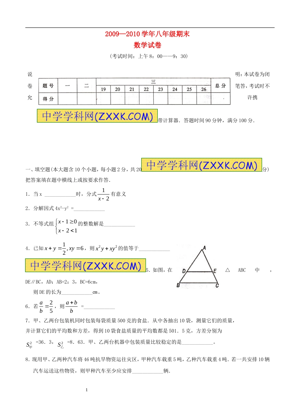 2009—2010学年八年级期末数学试卷及答案_第1页