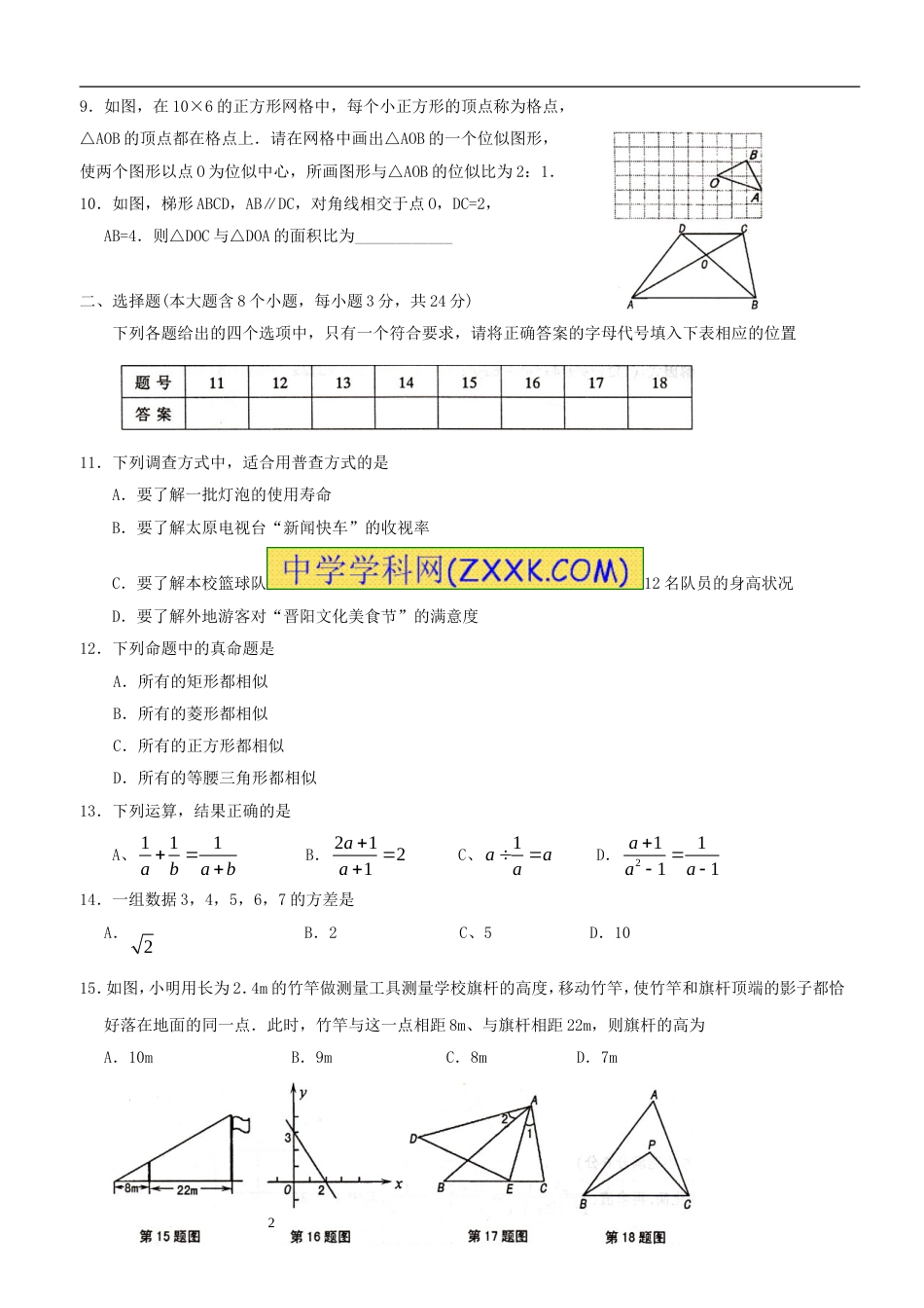 2009—2010学年八年级期末数学试卷及答案_第2页