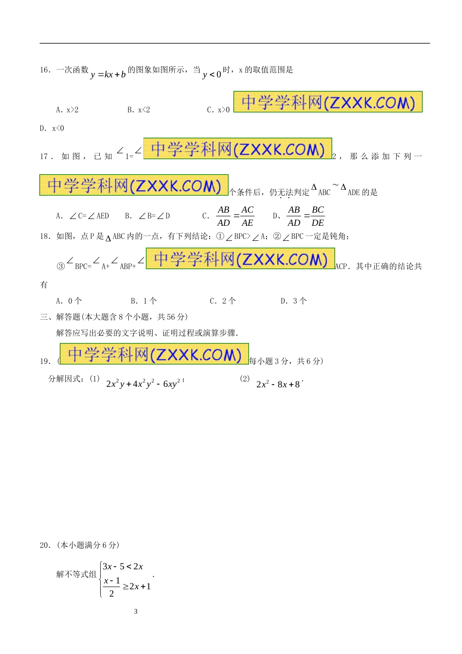 2009—2010学年八年级期末数学试卷及答案_第3页