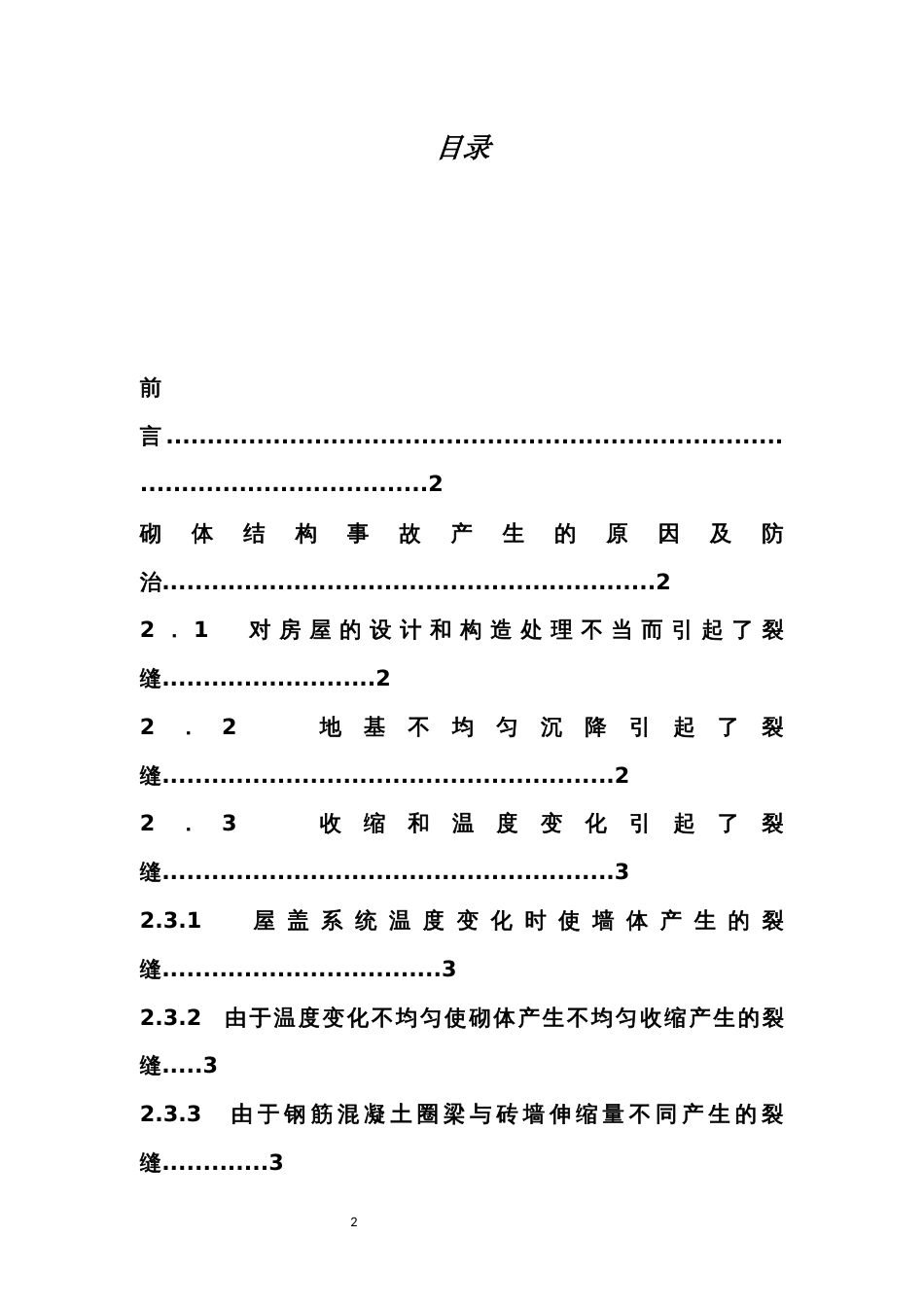 事故分析与处理毕业论文[9页]_第3页