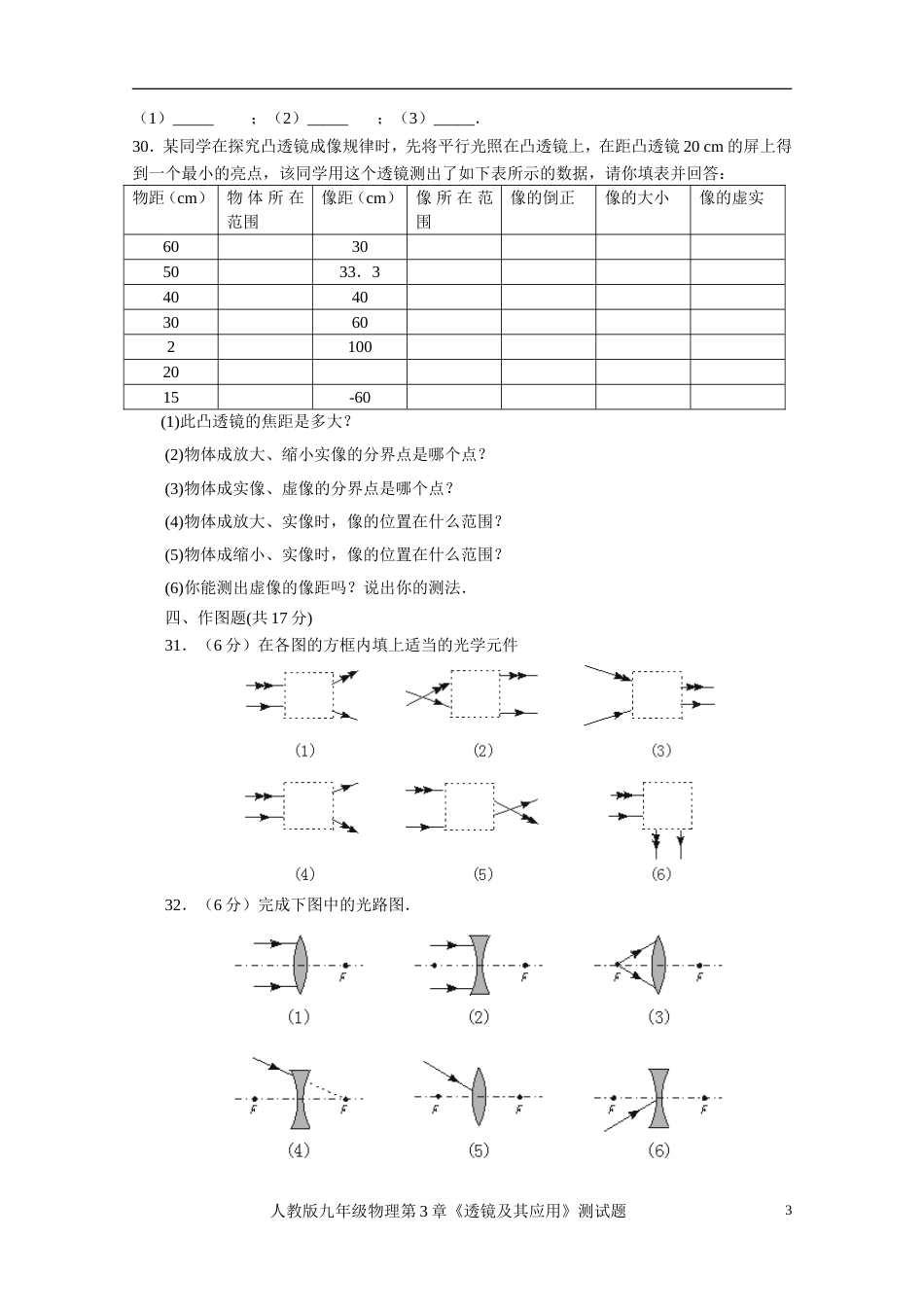 1人教版九年级物理第3章《透镜及其应用》测试题_第3页