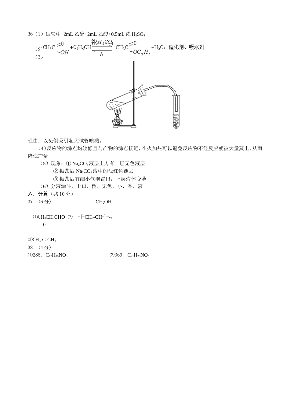 2001第二学期杭高高二期中化学试卷答卷理科_第2页