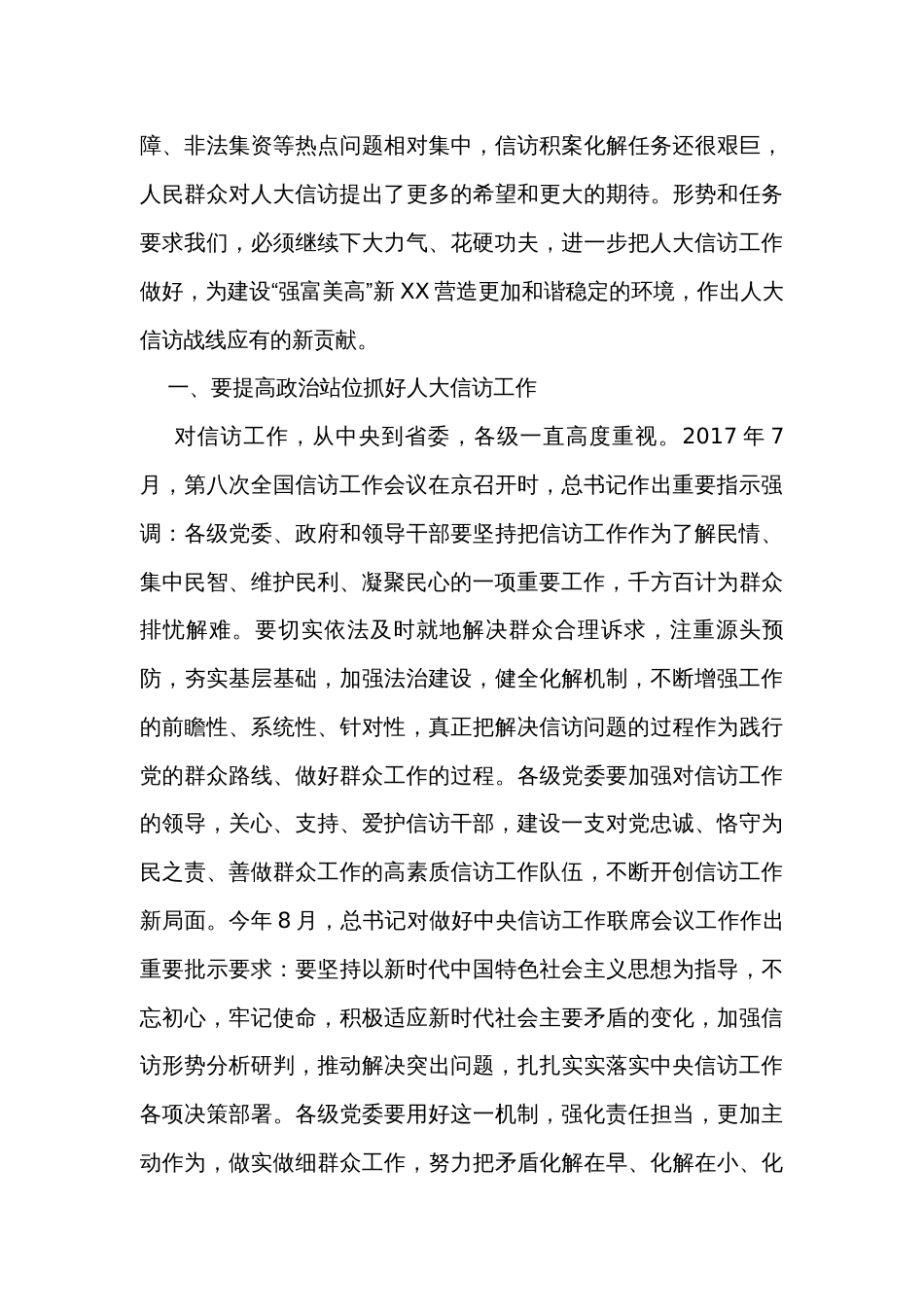 在全省人大信访工作座谈会上的讲话_第2页