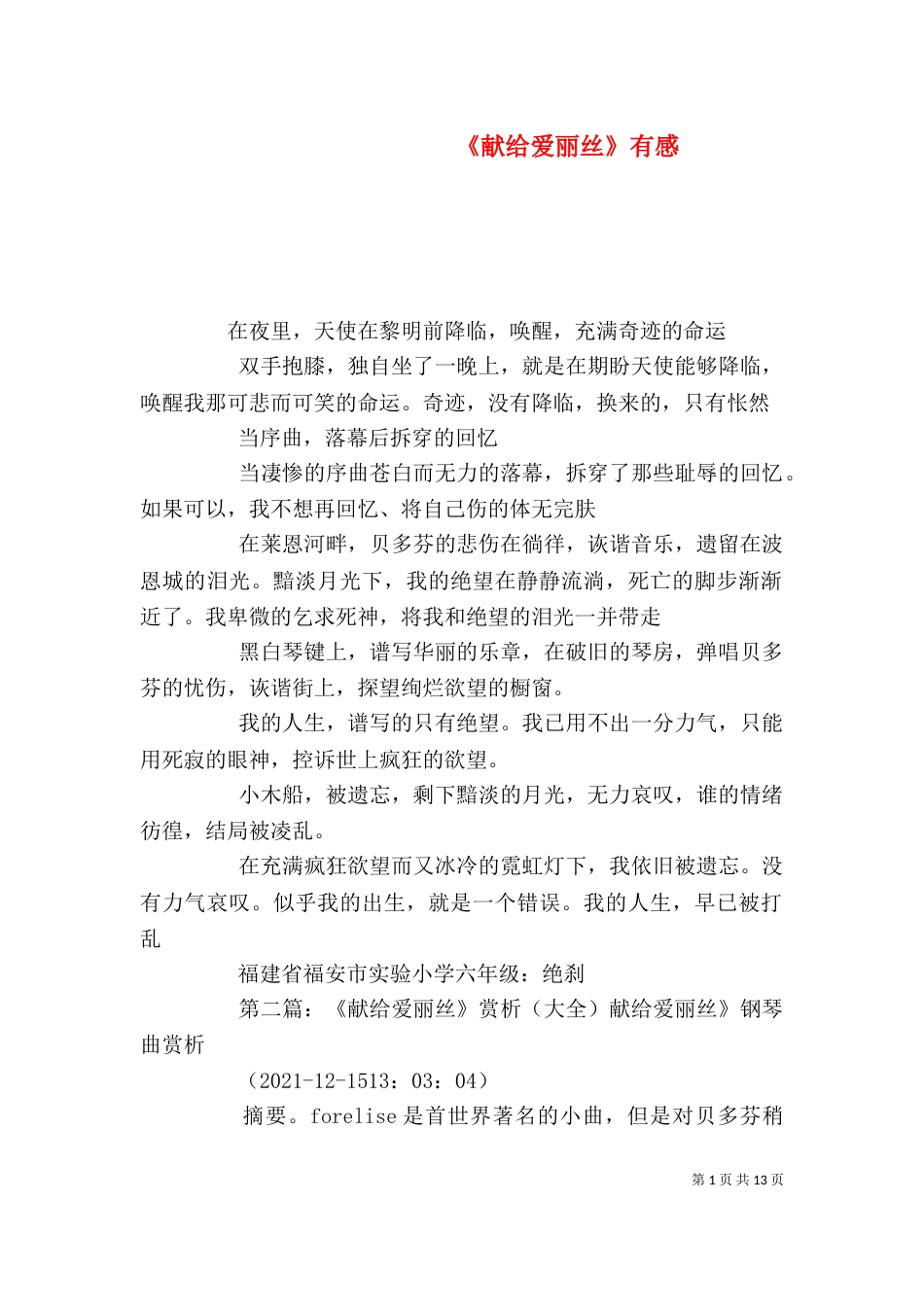 《献给爱丽丝》有感_第1页