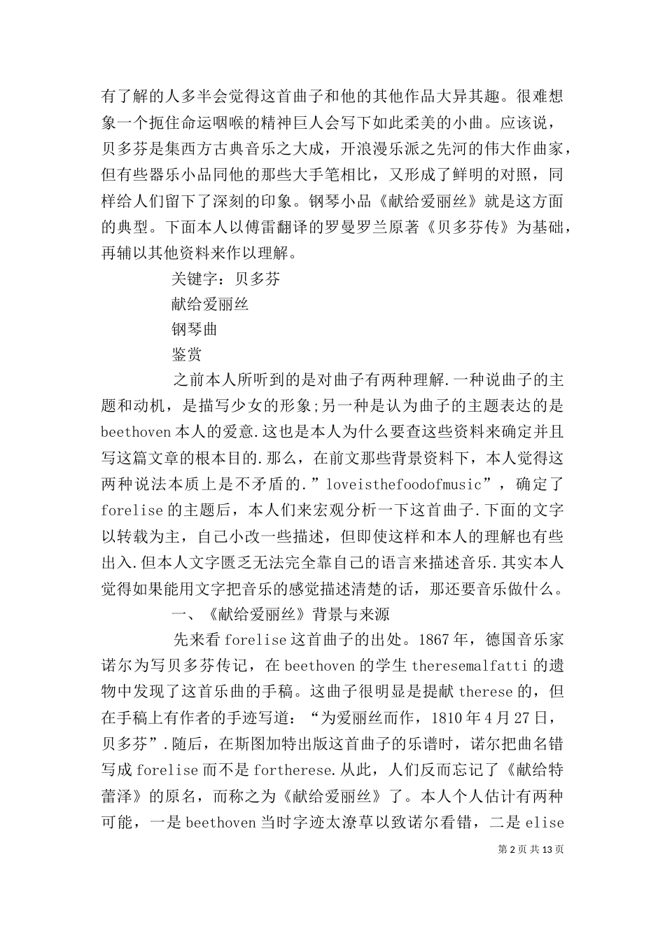 《献给爱丽丝》有感_第2页