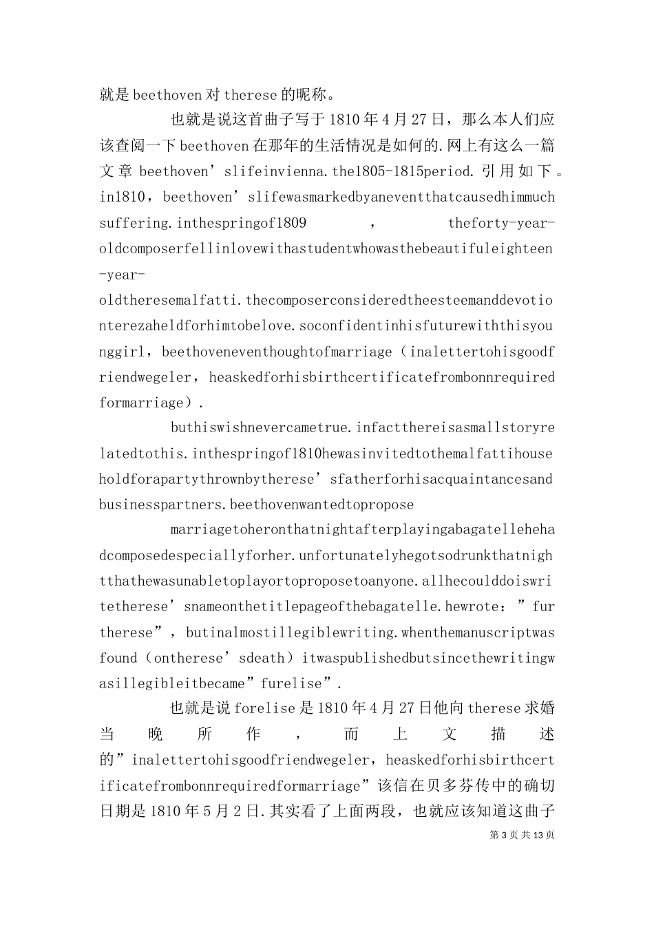 《献给爱丽丝》有感_第3页