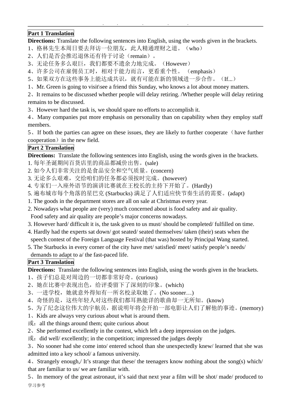 上海高考英语翻译题与答案[8页]_第1页
