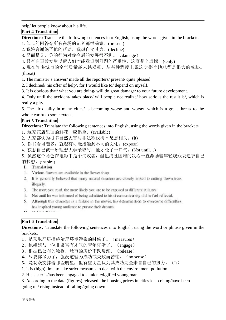 上海高考英语翻译题与答案[8页]_第2页