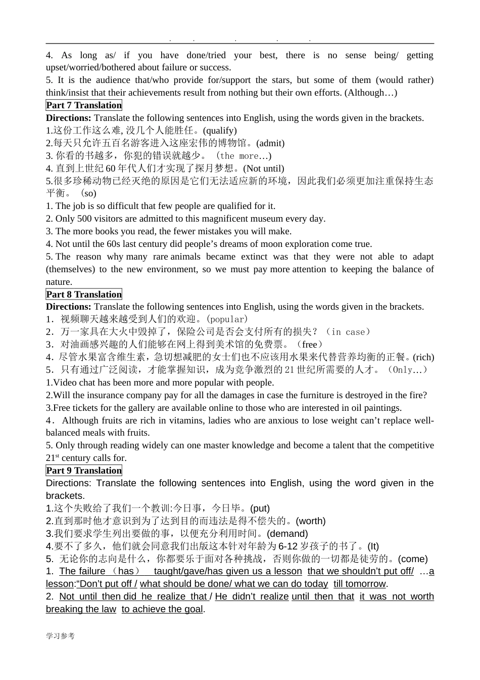 上海高考英语翻译题与答案[8页]_第3页