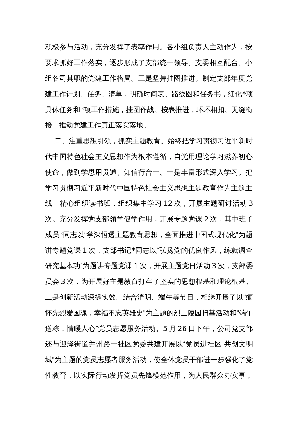 企业2023年党支部书记述职报告 _第2页