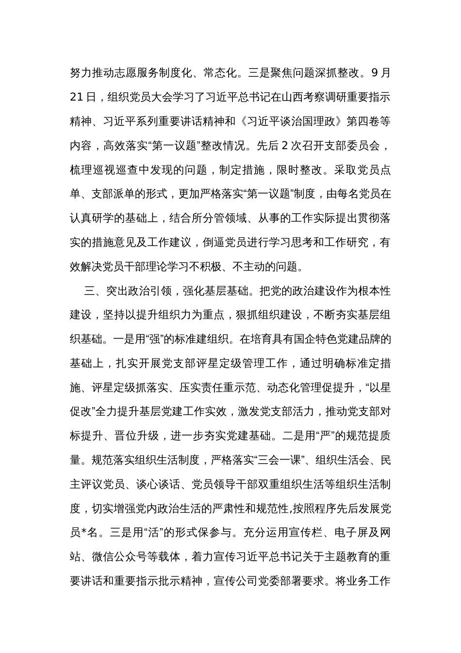 企业2023年党支部书记述职报告 _第3页