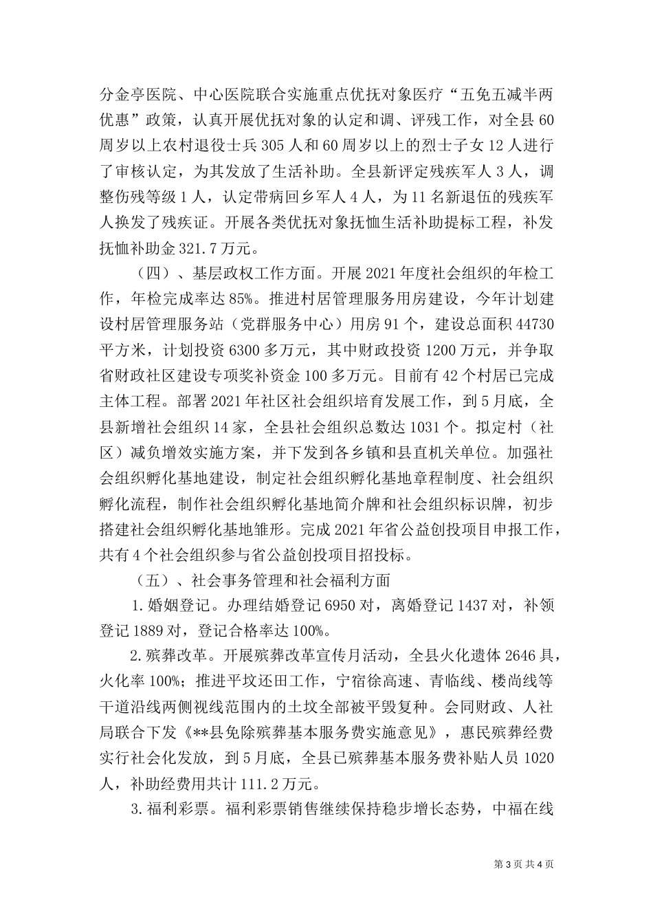 民政局2021年上半年工作总结（四）_第3页